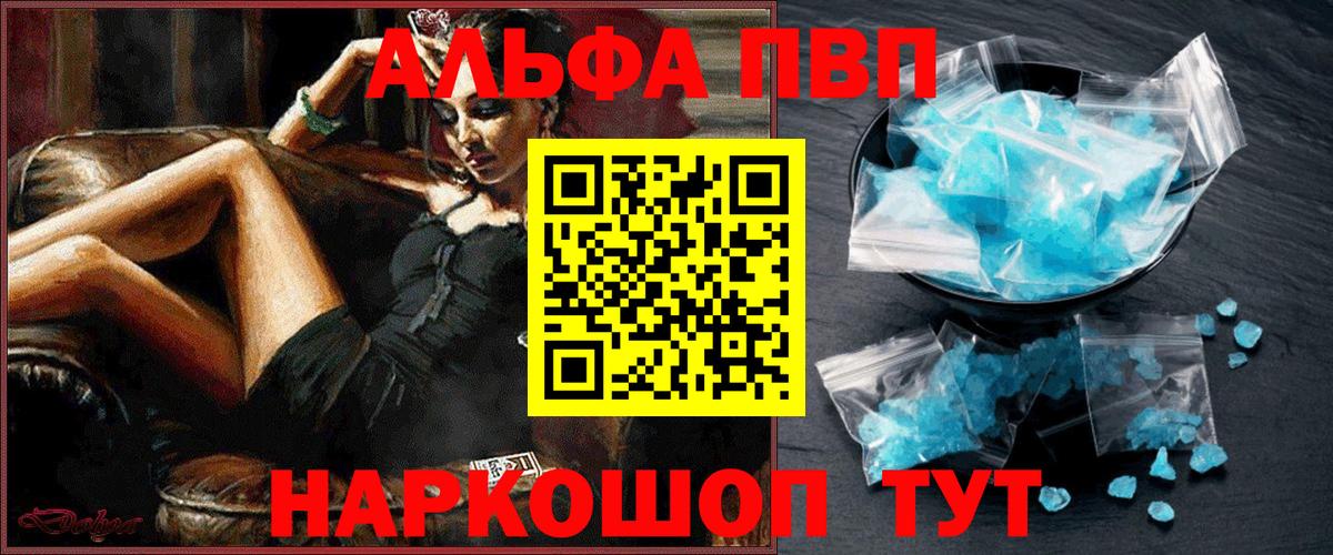 Лесозаводск  A-PVP СК  Альфа ПВП СК КРИС  Вход с VPN  купить  сайты  А ПВП кристаллы 