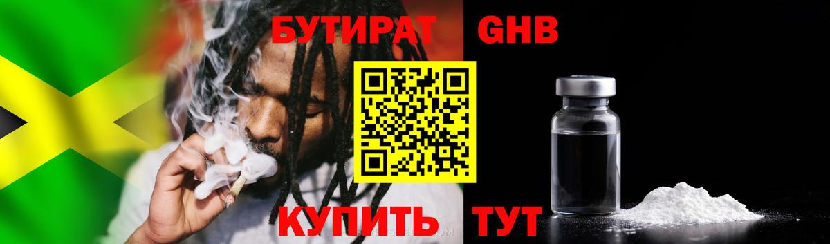 Лесозаводск  БУТИРАТ 99%  Вход с VPN 