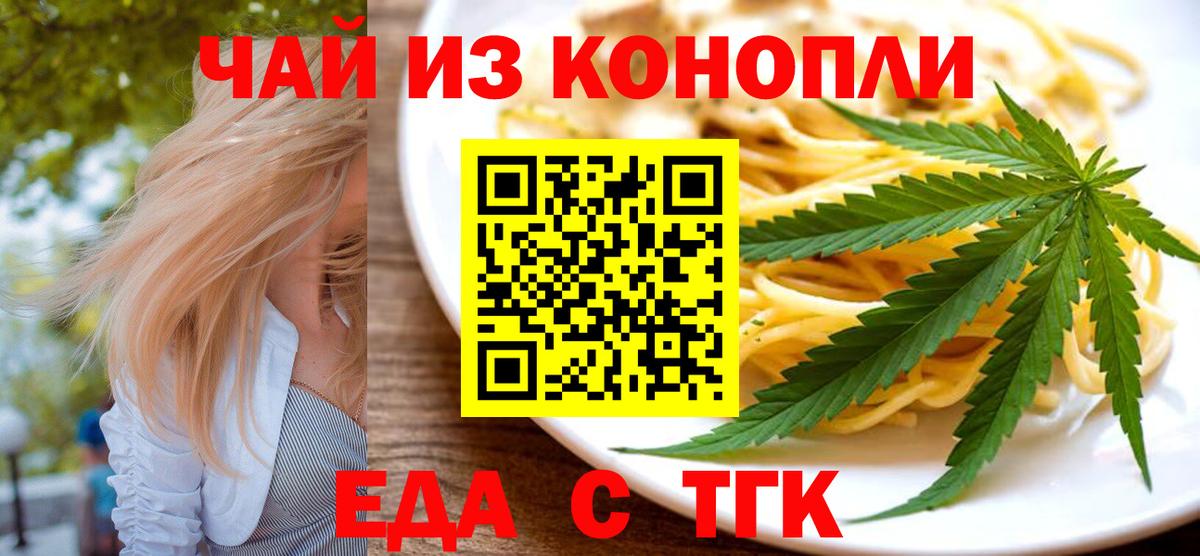 Печенье с ТГК конопля  Вход с VPN  Лесозаводск 