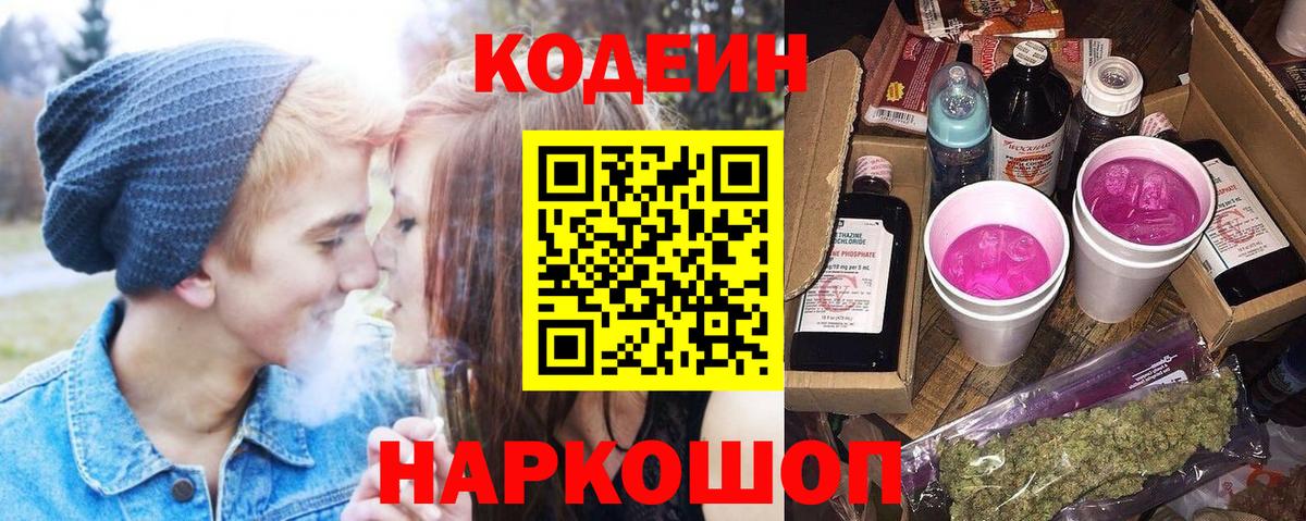 Кодеин напиток Lean (лин) Лесозаводск