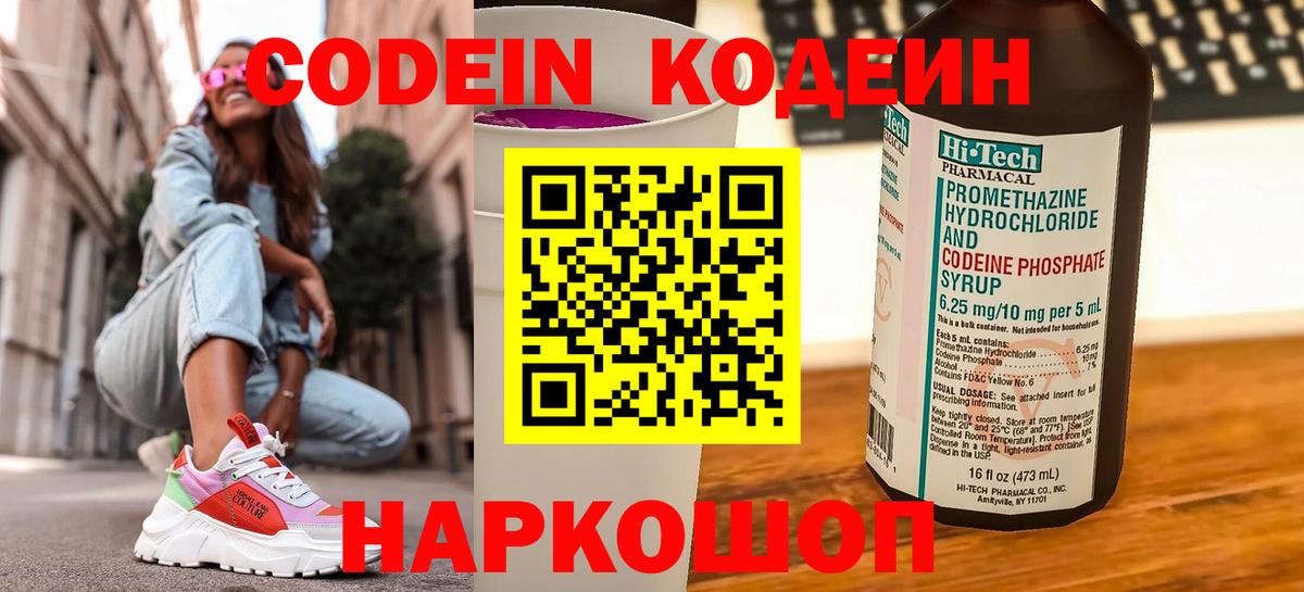 Кодеиновый сироп Lean Purple Drank  Вход с VPN  Codein напиток Lean (лин)  Лесозаводск 