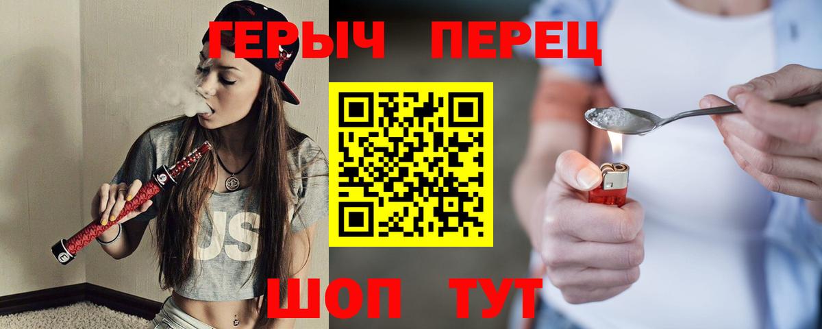 ГЕРОИН гречка Лесозаводск