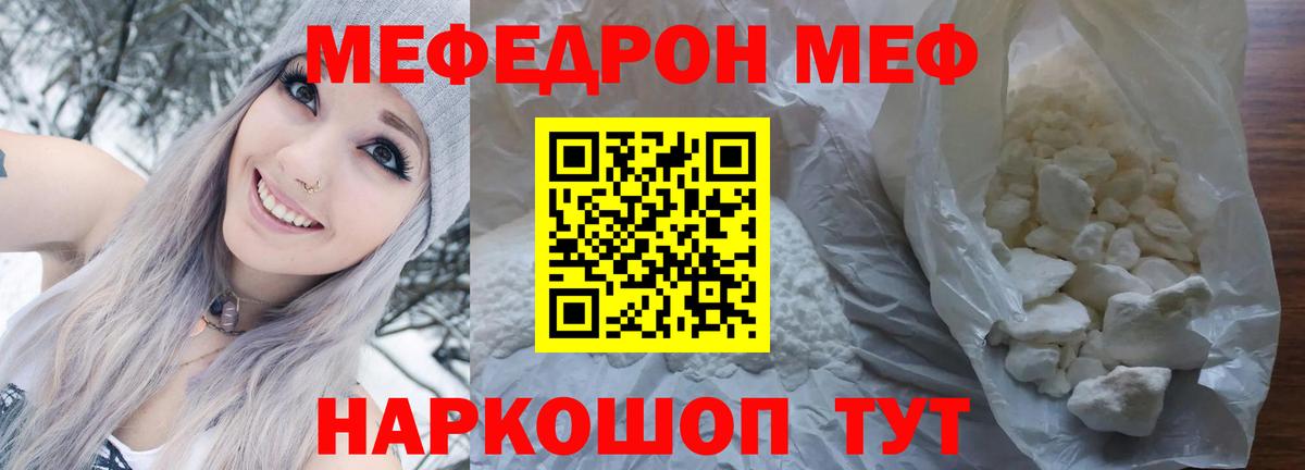 Меф  Вход с VPN  МЯУ-МЯУ  Лесозаводск  Меф кристаллы 