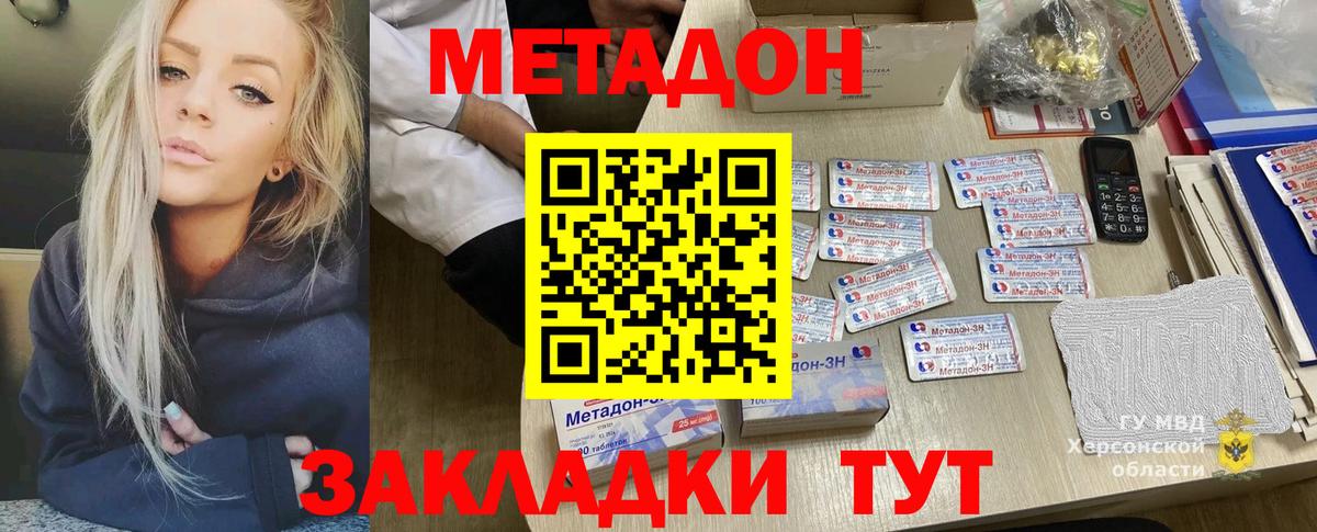 Метадон methadone  Вход с VPN  МЕТАДОН VHQ  Лесозаводск 